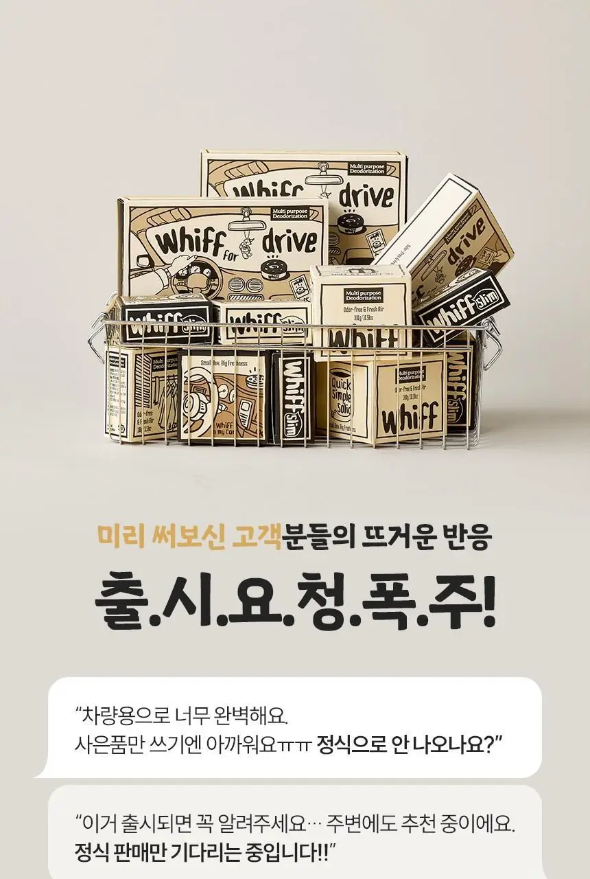[1위 탈취제] 위프 고체형 탈취제 7종 골라담기 (화이트/블랙/베이지/핑크/퍼플) 상세페이지 153